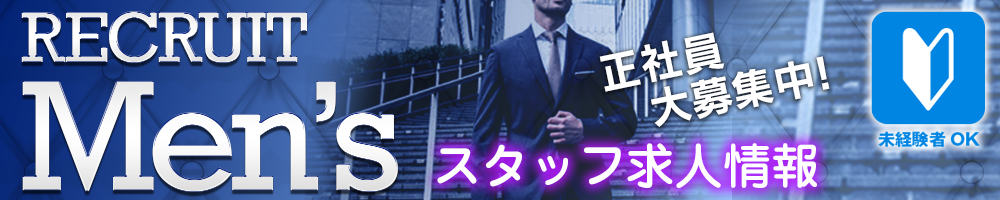 スタッフ募集