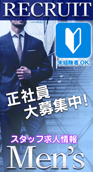 スタッフ募集